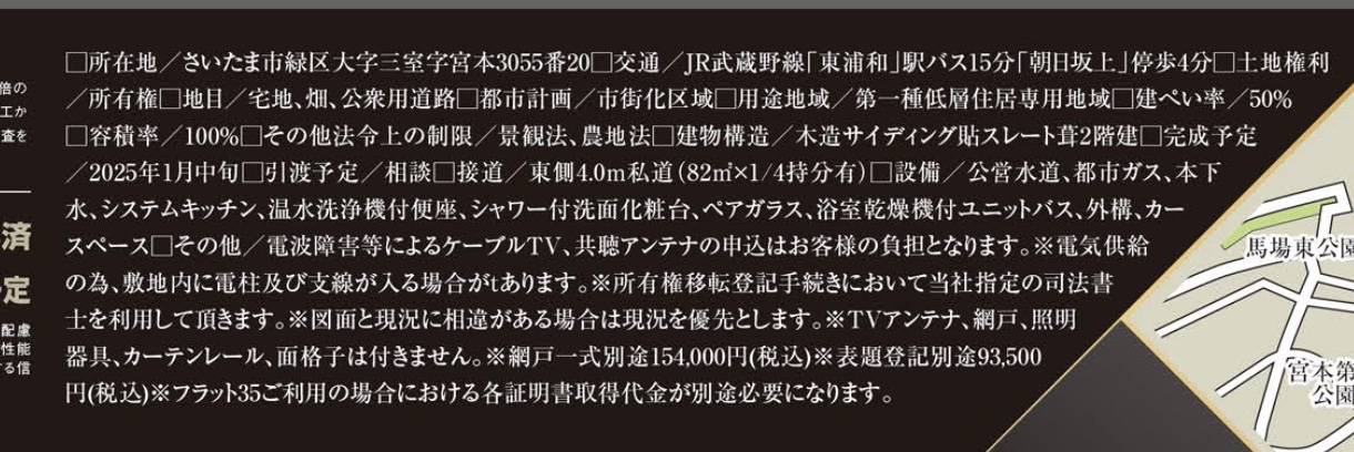 概要、タクトホーム　さいたま市緑区大字三室 新築戸建 仲介手数料無料 