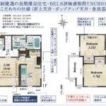 さいたま市緑区大字三室 新築戸建 仲介手数料無料 3998万円 祝金最大20万円キャッシュバック付 北浦和駅 バス(教育センター前 乗8分 停歩4分) 新築戸建