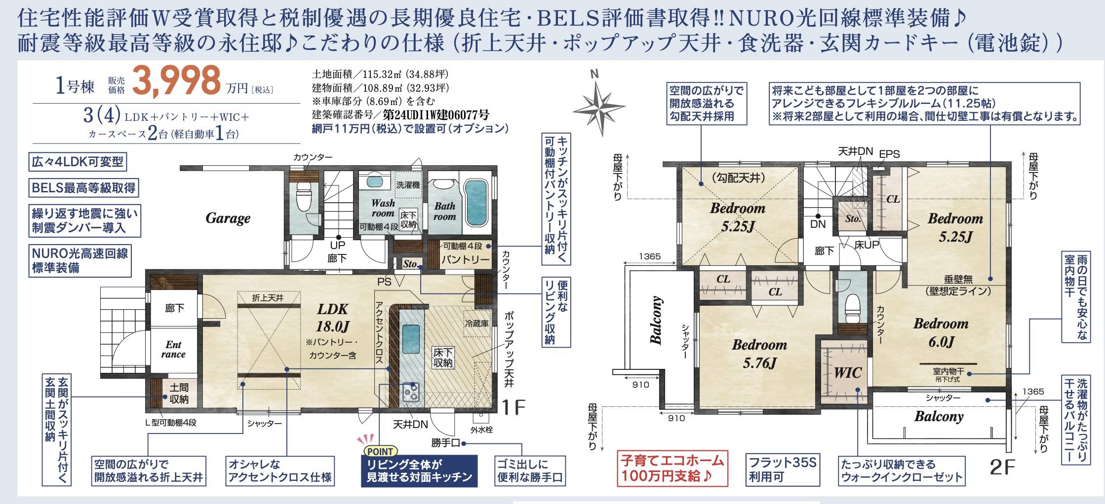 間取り図、東栄住宅　さいたま市緑区大字三室 新築戸建 仲介手数料無料