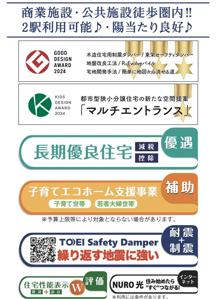 東栄住宅　さいたま市緑区大字三室 新築戸建 仲介手数料無料