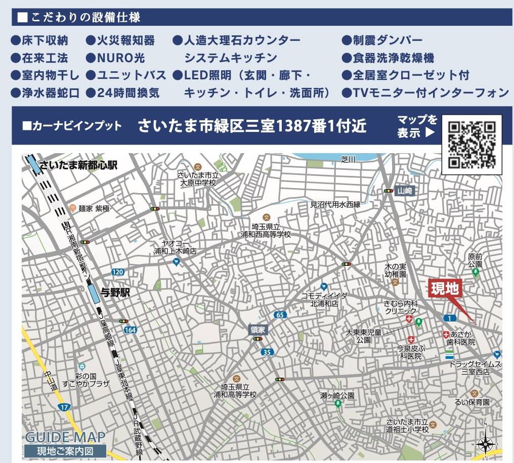 地図、東栄住宅　さいたま市緑区大字三室 新築戸建 仲介手数料無料