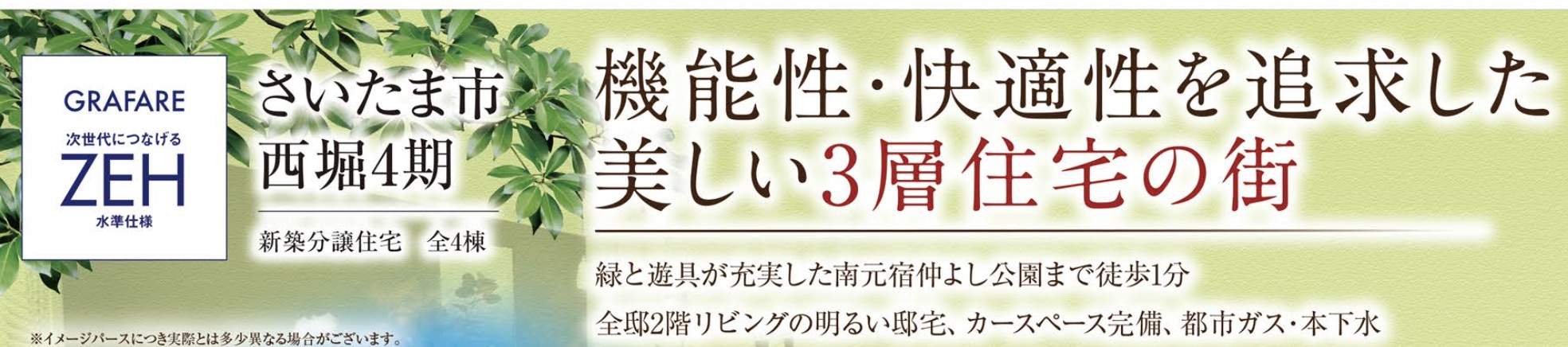 タクトホーム さいたま市桜区西堀7丁目 新築戸建 仲介手数料無料