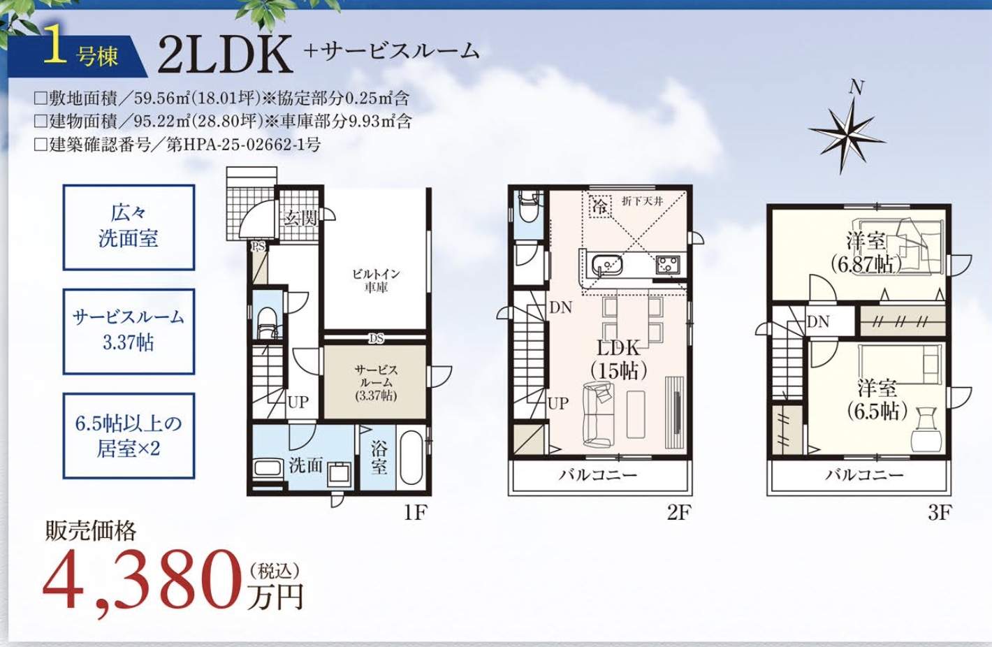 間取り図、タクトホーム さいたま市桜区西堀7丁目 新築戸建 仲介手数料無料