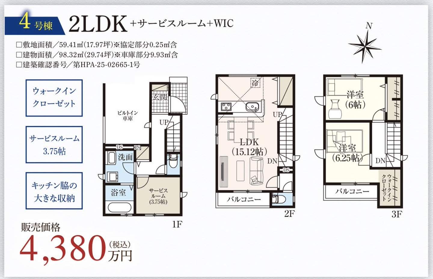 間取り図、タクトホーム さいたま市桜区西堀7丁目 新築戸建 仲介手数料無料