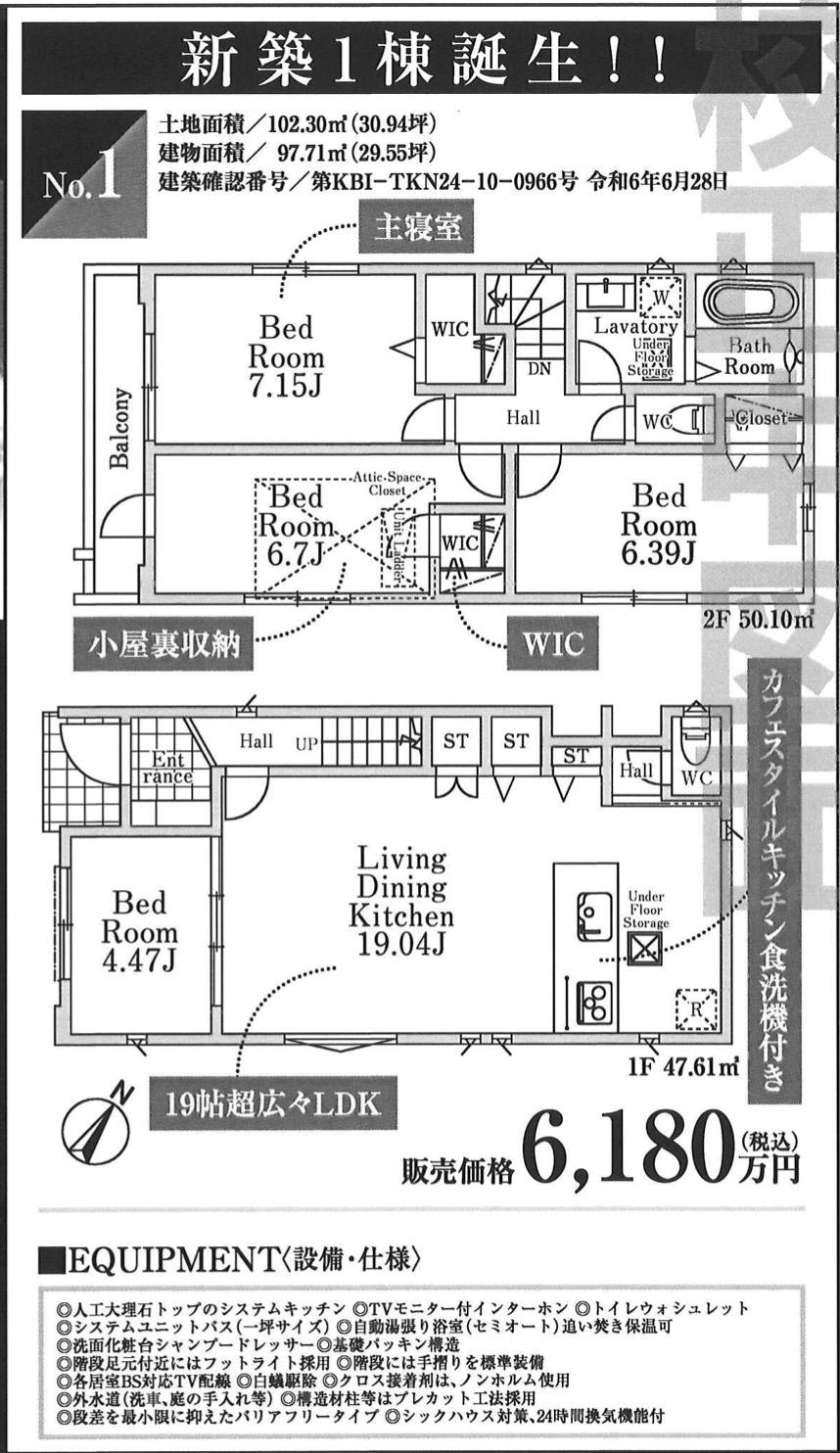 間取り図、ホーク・ワン　ミラスモさいたま市南区大谷場１丁目 新築戸建 仲介手数料無料