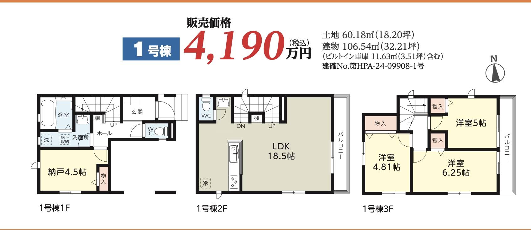 間取り図、飯田産業　さいたま市南区大字太田窪 新築戸建 仲介手数料無料