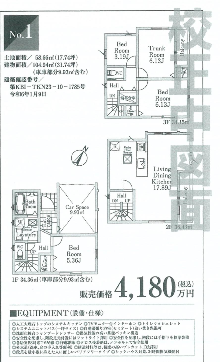 間取り図、ホーク・ワン　さいたま市南区大字太田窪 新築戸建 仲介手数料無料