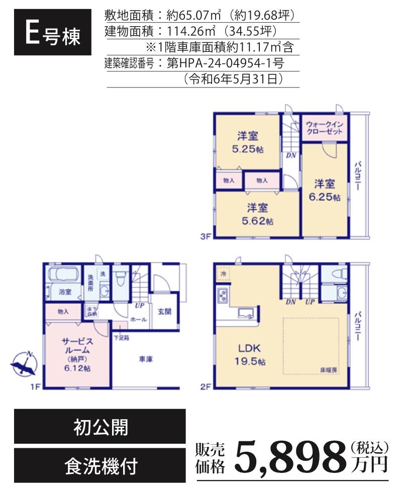 間取り図、サンウエストホーム　さいたま市南区太田窪２丁目 新築戸建 仲介手数料無料