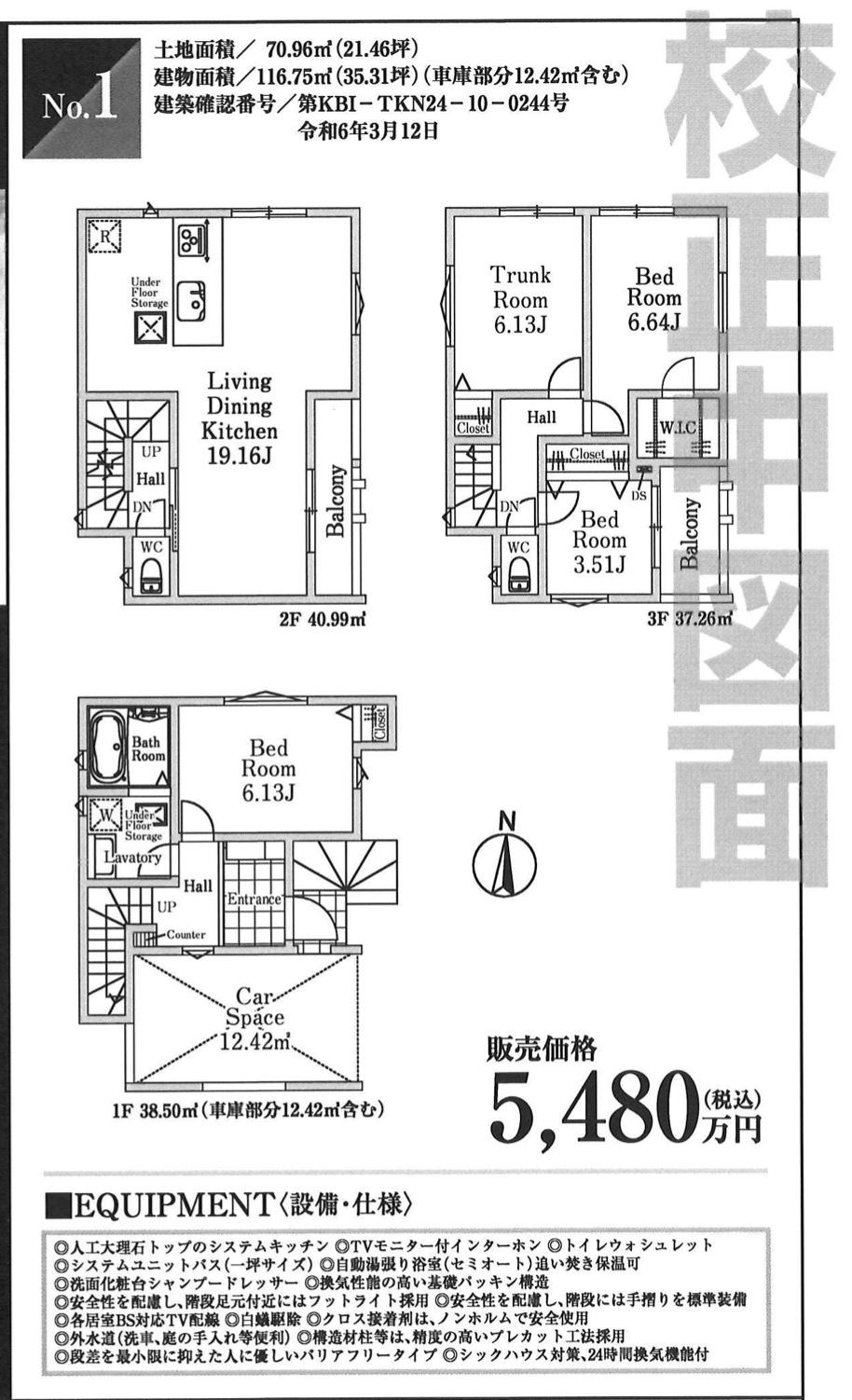 間取り図、ホーク・ワン　さいたま市浦和区駒場１丁目 新築戸建 仲介手数料無料