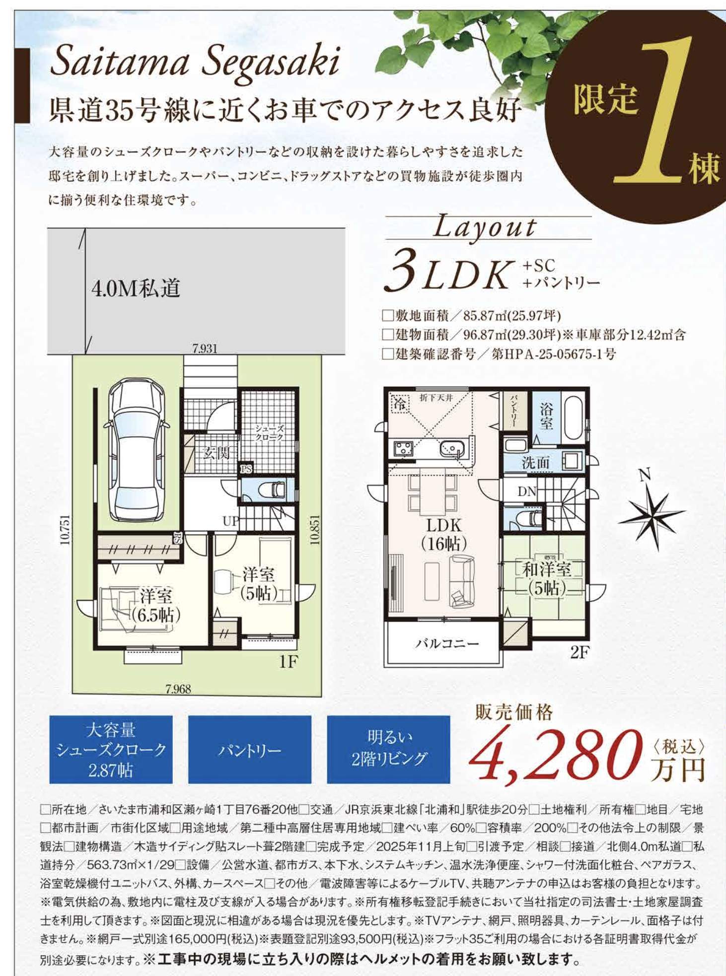 間取り図、タクトホーム さいたま市浦和区瀬ヶ崎1丁目 新築戸建 仲介手数料無料