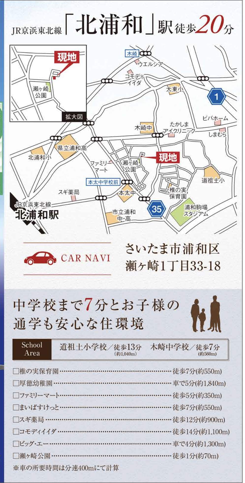 タクトホーム さいたま市浦和区瀬ヶ崎1丁目 新築戸建 仲介手数料無料