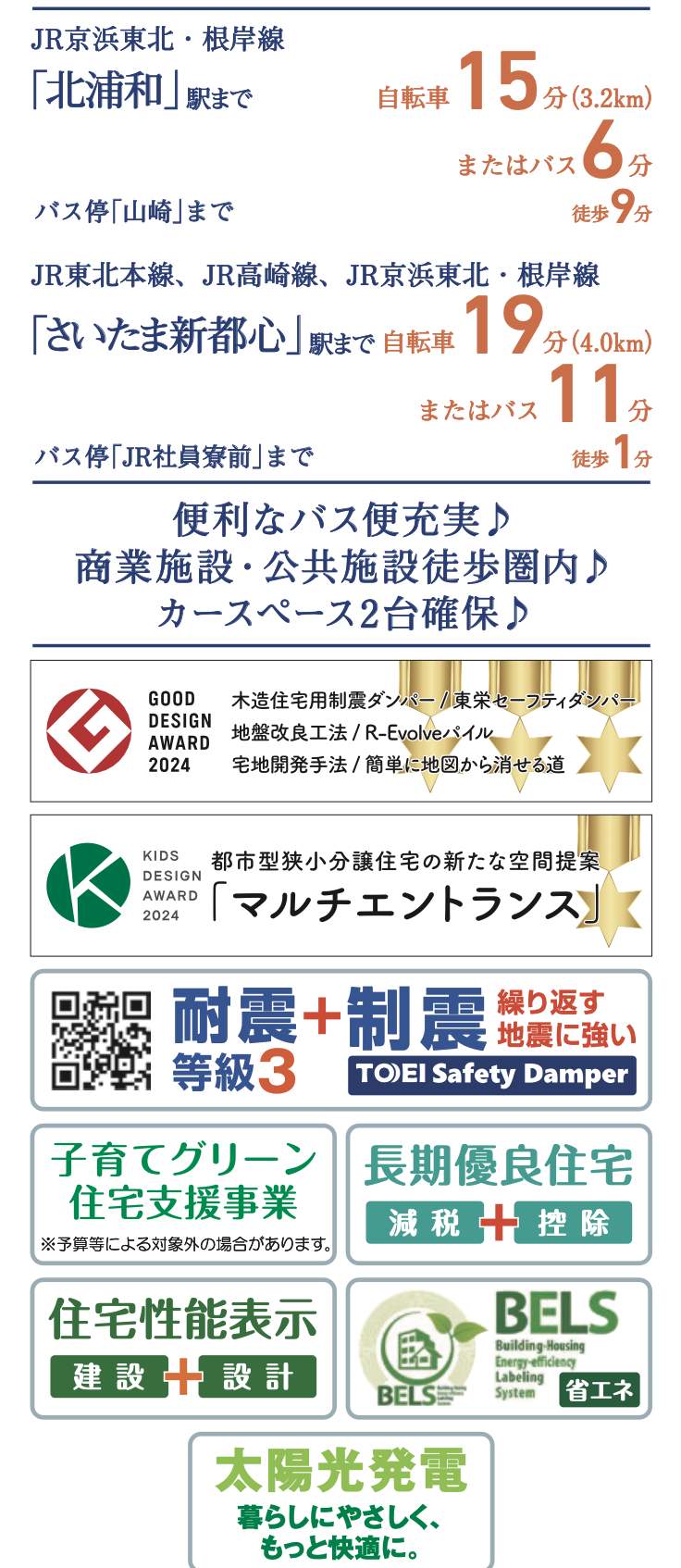 東栄住宅 さいたま市緑区大字三室 新築戸建 仲介手数料無料