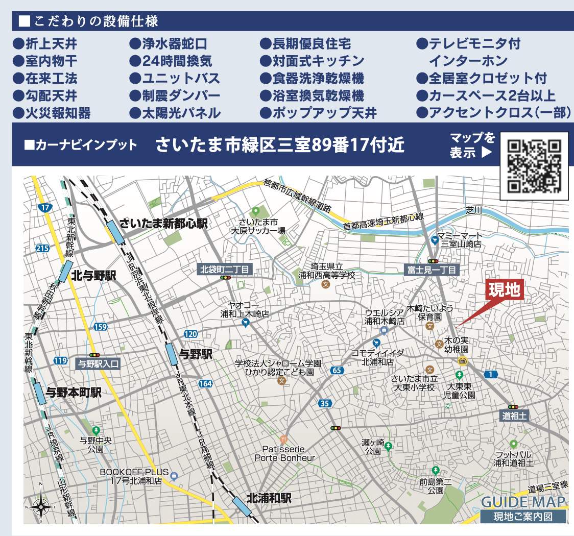 東栄住宅 さいたま市緑区大字三室 新築戸建 仲介手数料無料