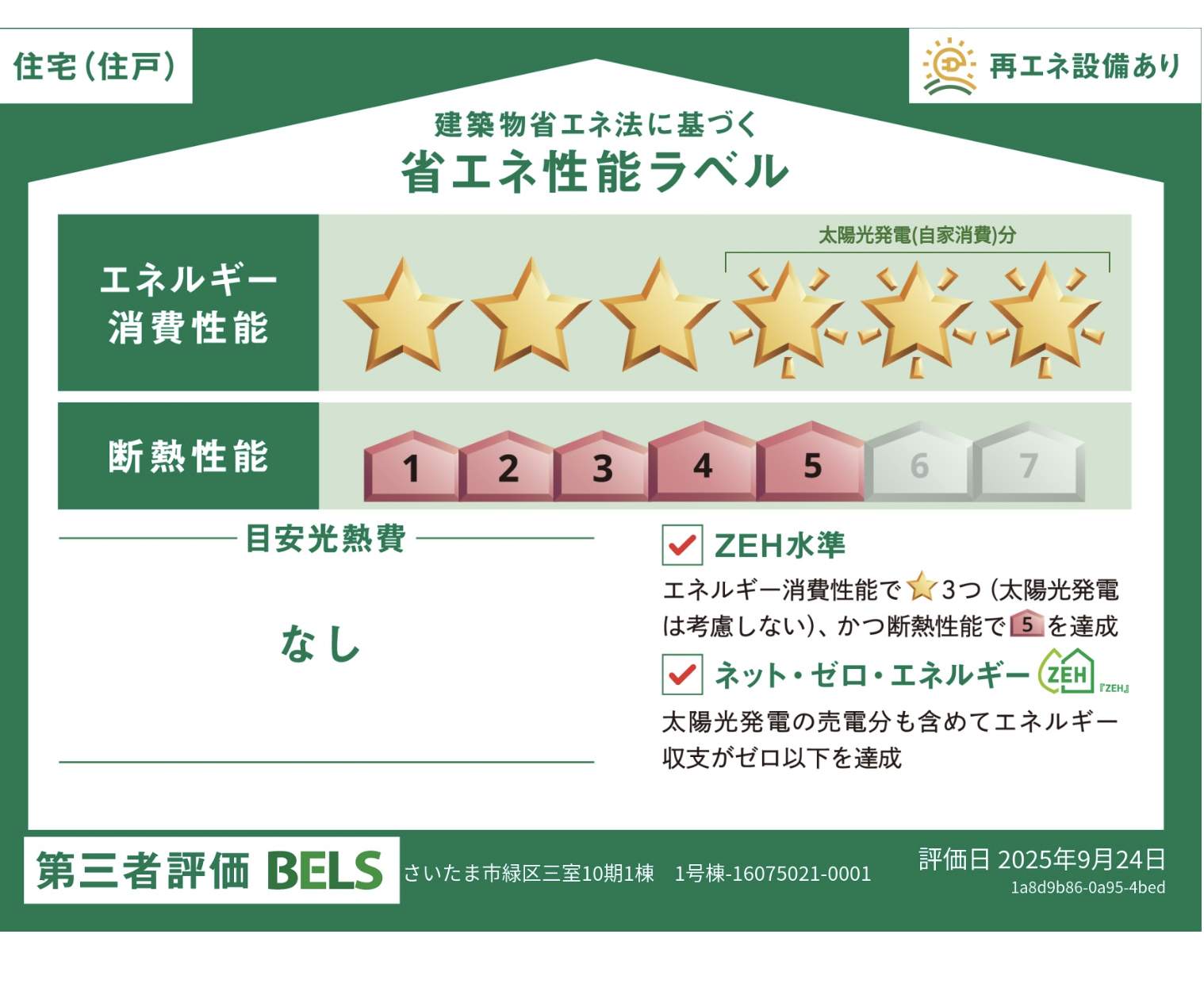 東栄住宅 さいたま市緑区大字三室 新築戸建 仲介手数料無料