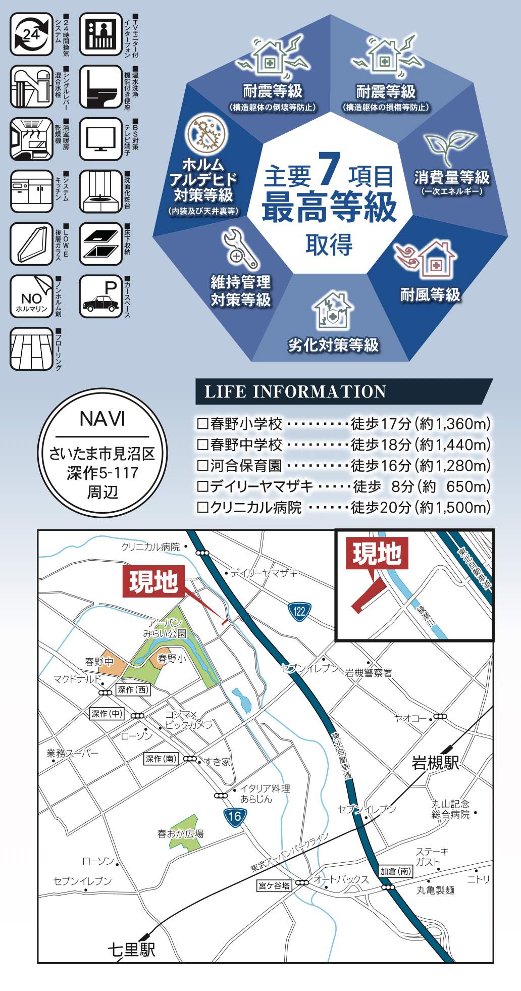 タクトホーム さいたま市見沼区深作5丁目 新築戸建 仲介手数料無料