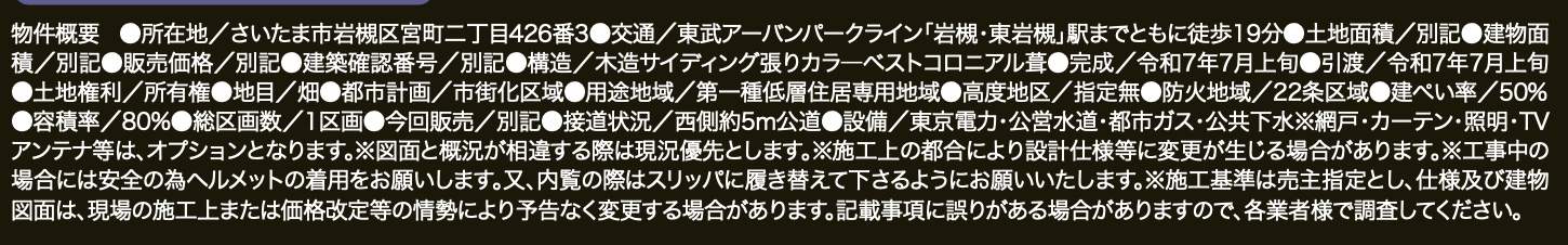 概要、アイディホーム さいたま市岩槻区宮町2丁目 新築戸建 仲介手数料無料