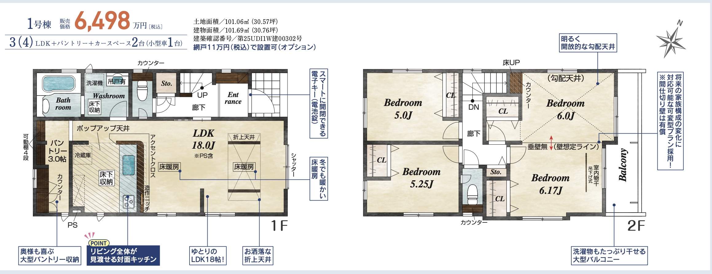 間取り図、東栄住宅 さいたま市北区大成町4丁目 新築戸建 仲介手数料無料