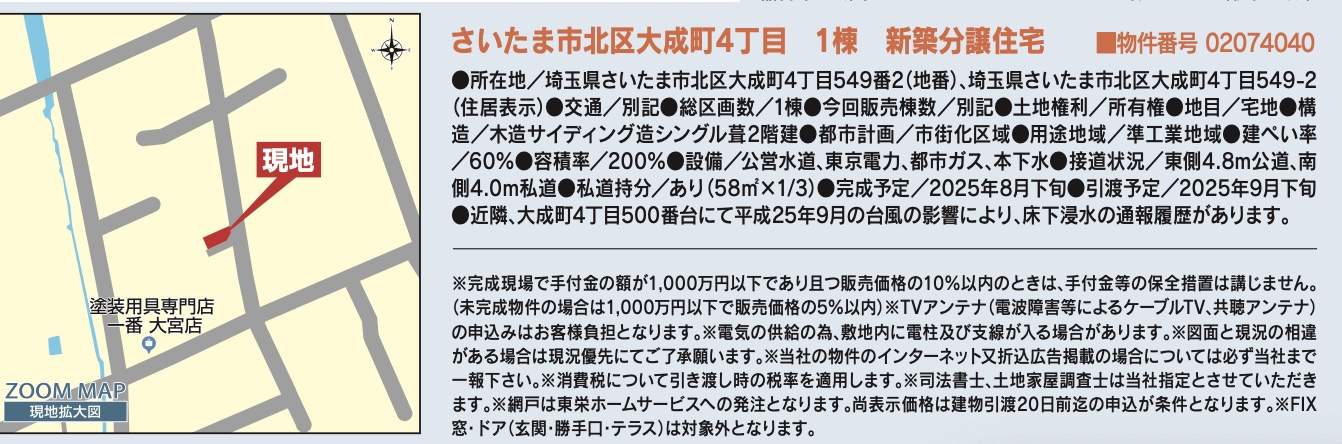 概要、東栄住宅 さいたま市北区大成町4丁目 新築戸建 仲介手数料無料