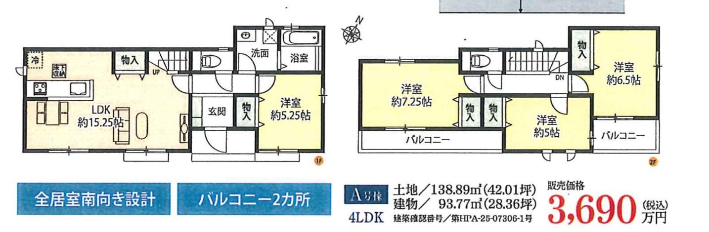 間取り図、飯田産業 さいたま市北区吉野町2丁目 新築戸建 仲介手数料無料