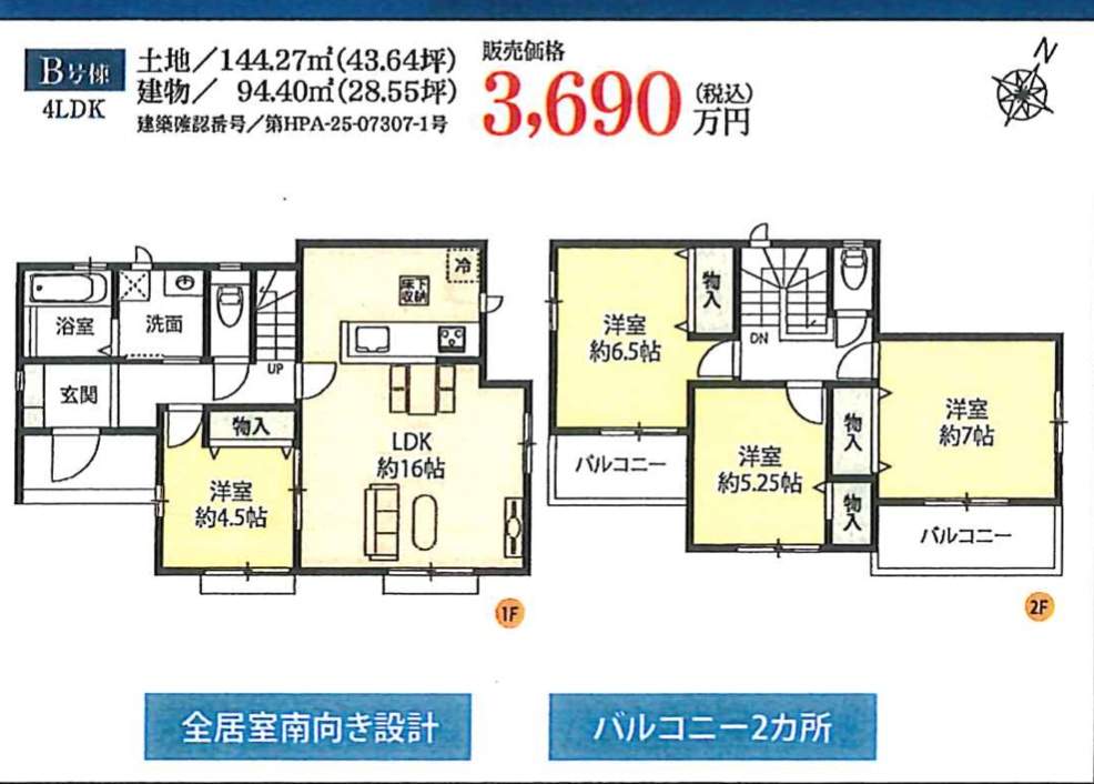 間取り図、飯田産業 さいたま市北区吉野町2丁目 新築戸建 仲介手数料無料