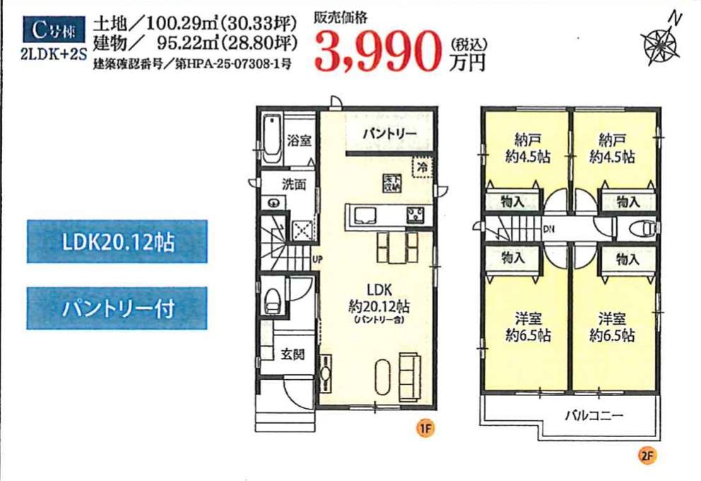 間取り図、飯田産業 さいたま市北区吉野町2丁目 新築戸建 仲介手数料無料