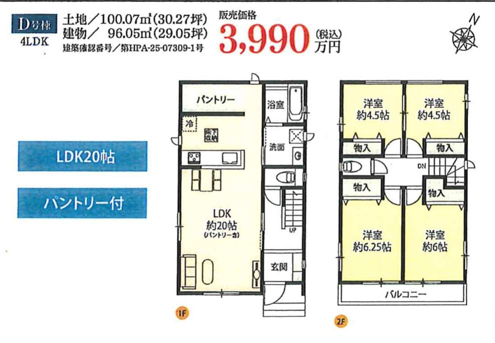 間取り図、飯田産業 さいたま市北区吉野町2丁目 新築戸建 仲介手数料無料
