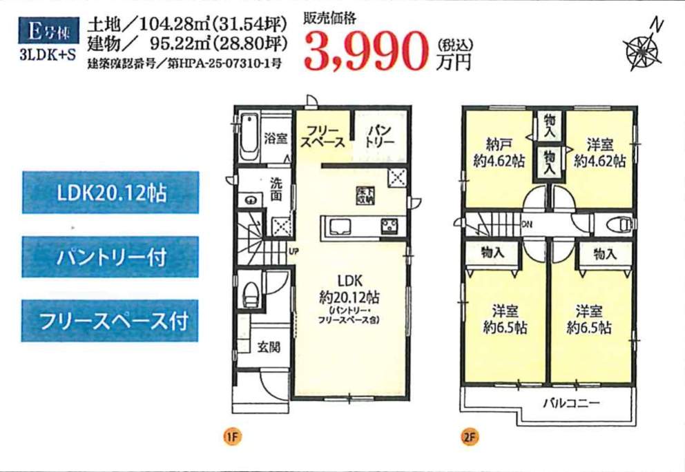 間取り図、飯田産業 さいたま市北区吉野町2丁目 新築戸建 仲介手数料無料