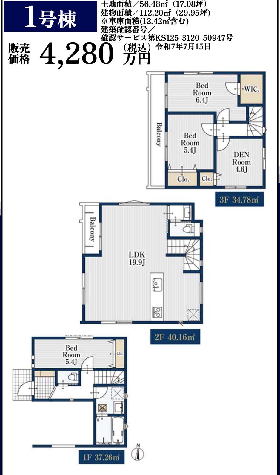 間取り図、ホーク・ワン さいたま市北区櫛引町2丁目 新築戸建 仲介手数料無料