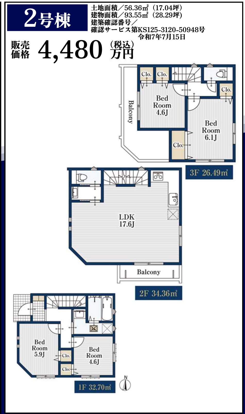 間取り図、ホーク・ワン さいたま市北区櫛引町2丁目 新築戸建 仲介手数料無料