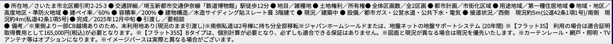 ホーク・ワン さいたま市北区櫛引町2丁目 新築戸建 仲介手数料無料