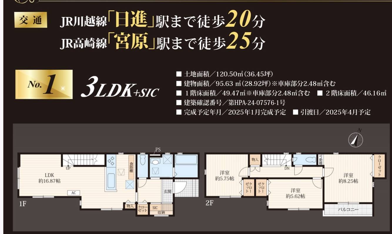 間取り図、住宅情報館　さいたま市西区内野本郷 新築戸建 仲介手数料無料