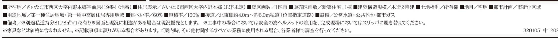 概要、住宅情報館　さいたま市西区内野本郷 新築戸建 仲介手数料無料