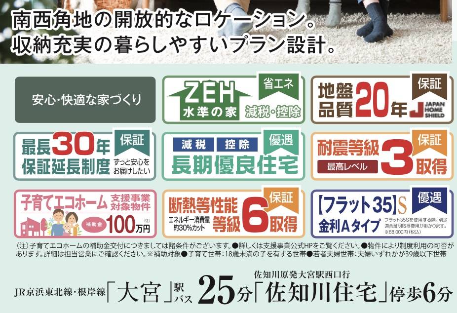 アイディホーム　さいたま市西区大字指扇 新築戸建 仲介手数料無料 