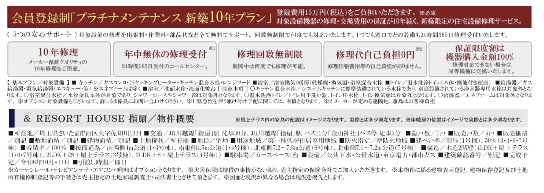 アイム・ユニバース　さいたま市西区大字佐知川 新築戸建 仲介手数料無料