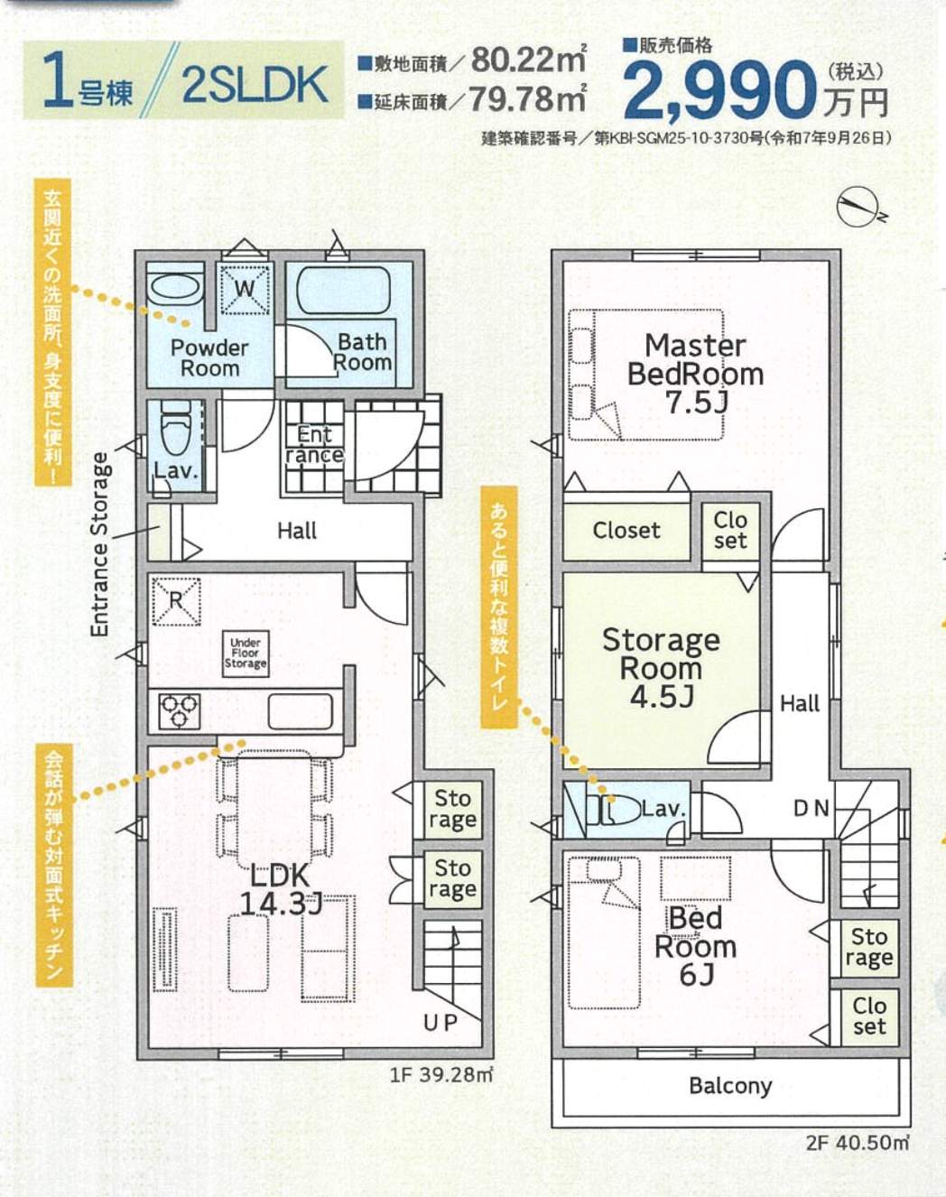 間取り図、アーネストワン さいたま市西区大字土屋 新築戸建 仲介手数料無料