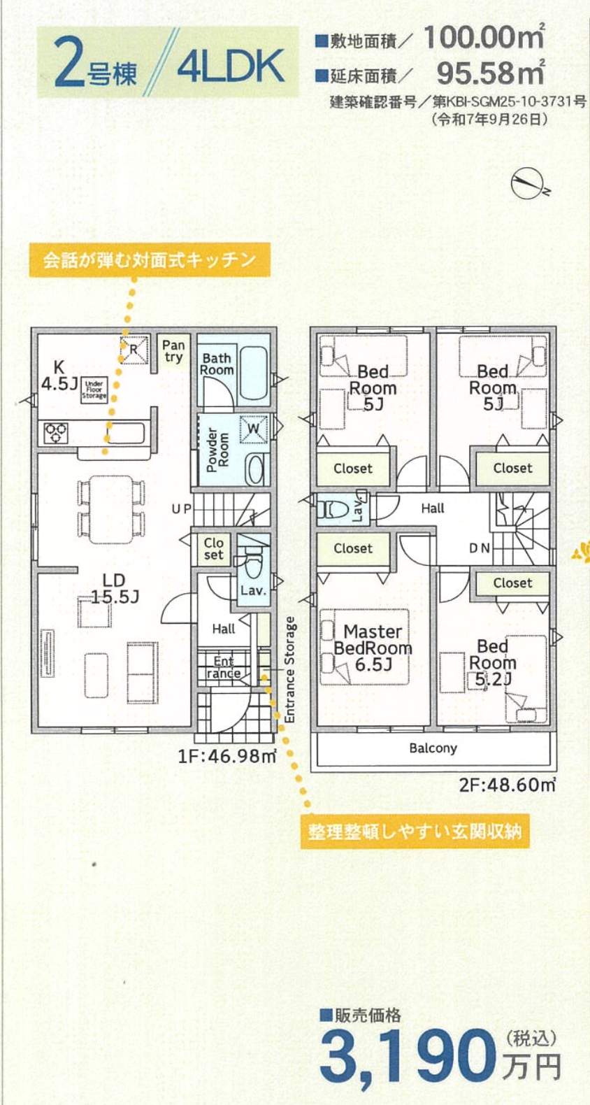アーネストワン さいたま市西区大字土屋 新築戸建 仲介手数料無料