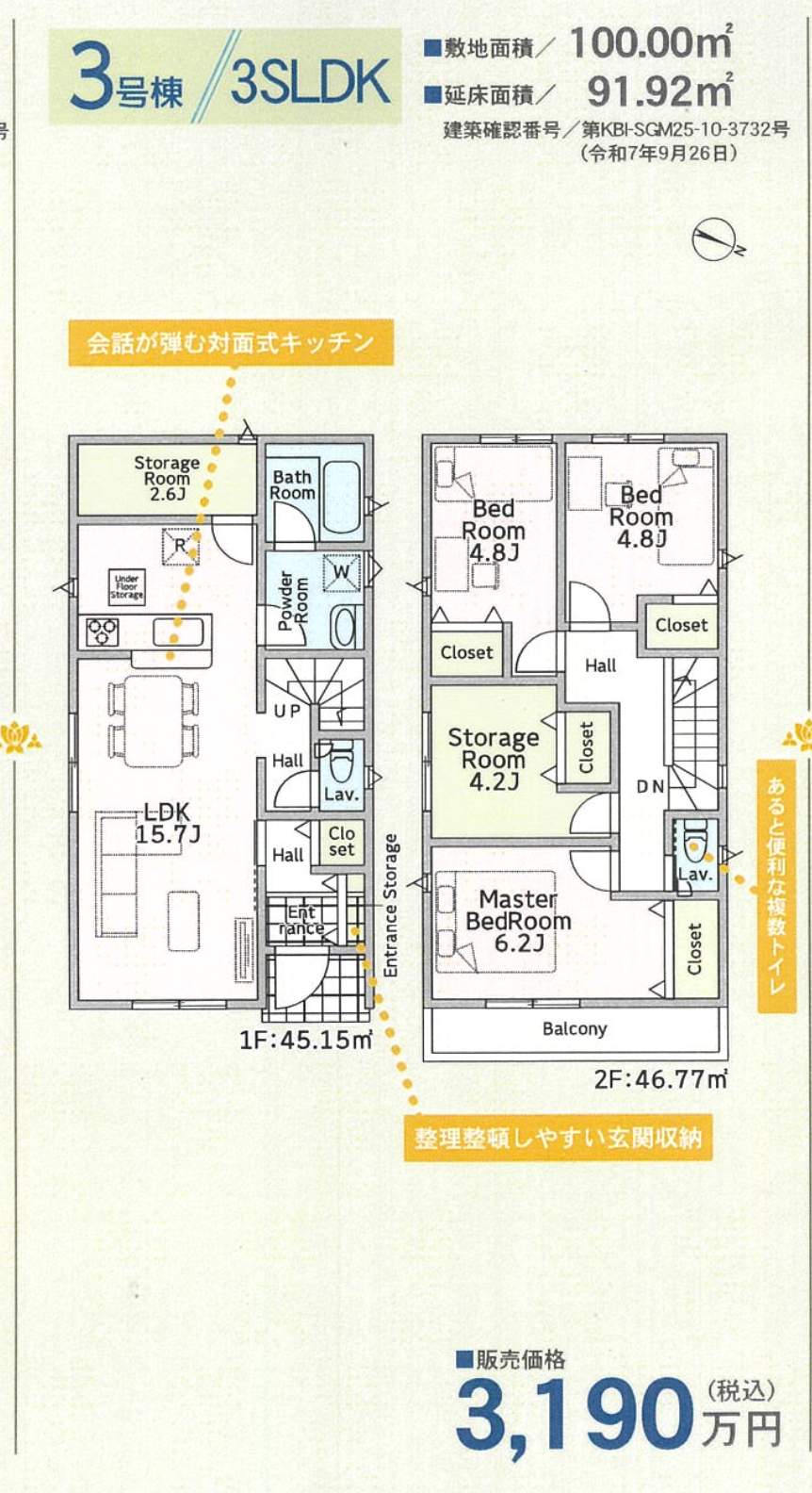 アーネストワン さいたま市西区大字土屋 新築戸建 仲介手数料無料