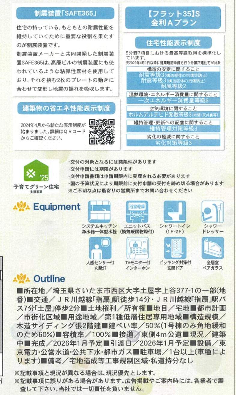 アーネストワン さいたま市西区大字土屋 新築戸建 仲介手数料無料