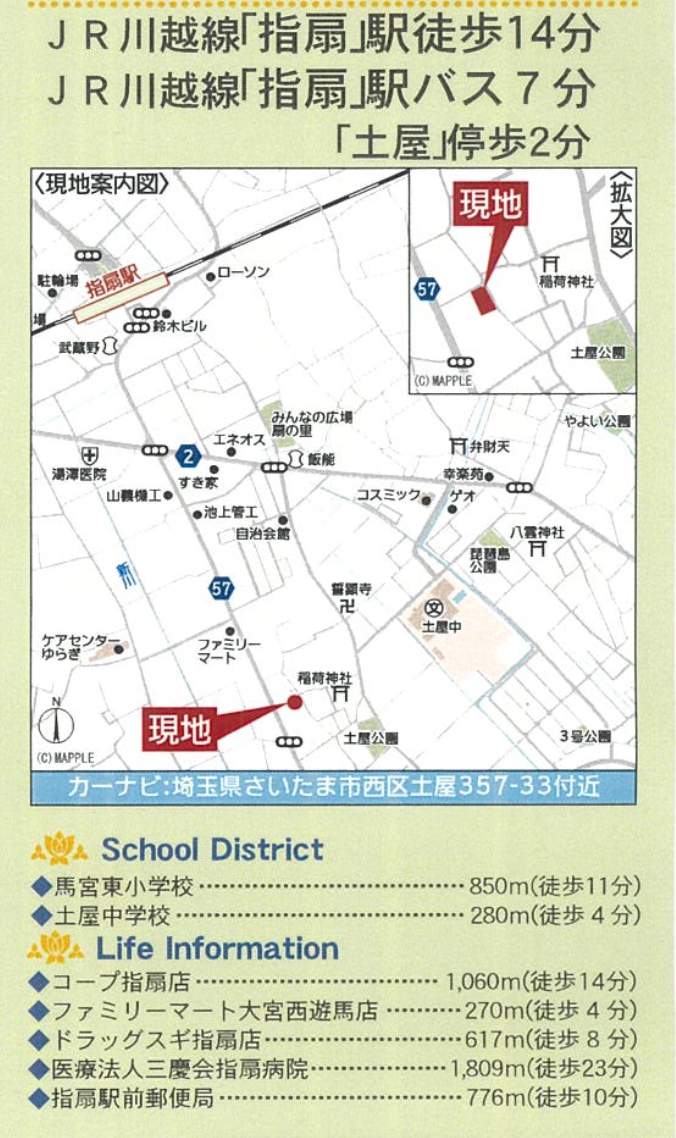 地図、アーネストワン さいたま市西区大字土屋 新築戸建 仲介手数料無料