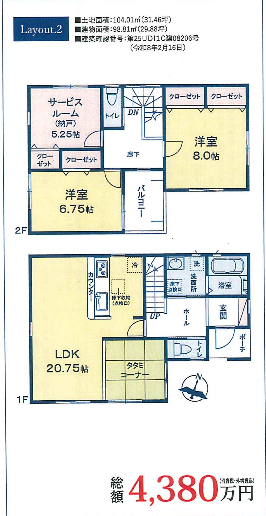 間取り図、ファースト住建 さいたま市南区松本2丁目 新築戸建 仲介手数料無料