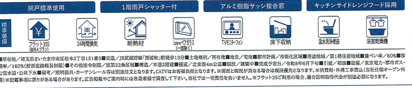 ファースト住建 さいたま市南区松本2丁目 新築戸建 仲介手数料無料