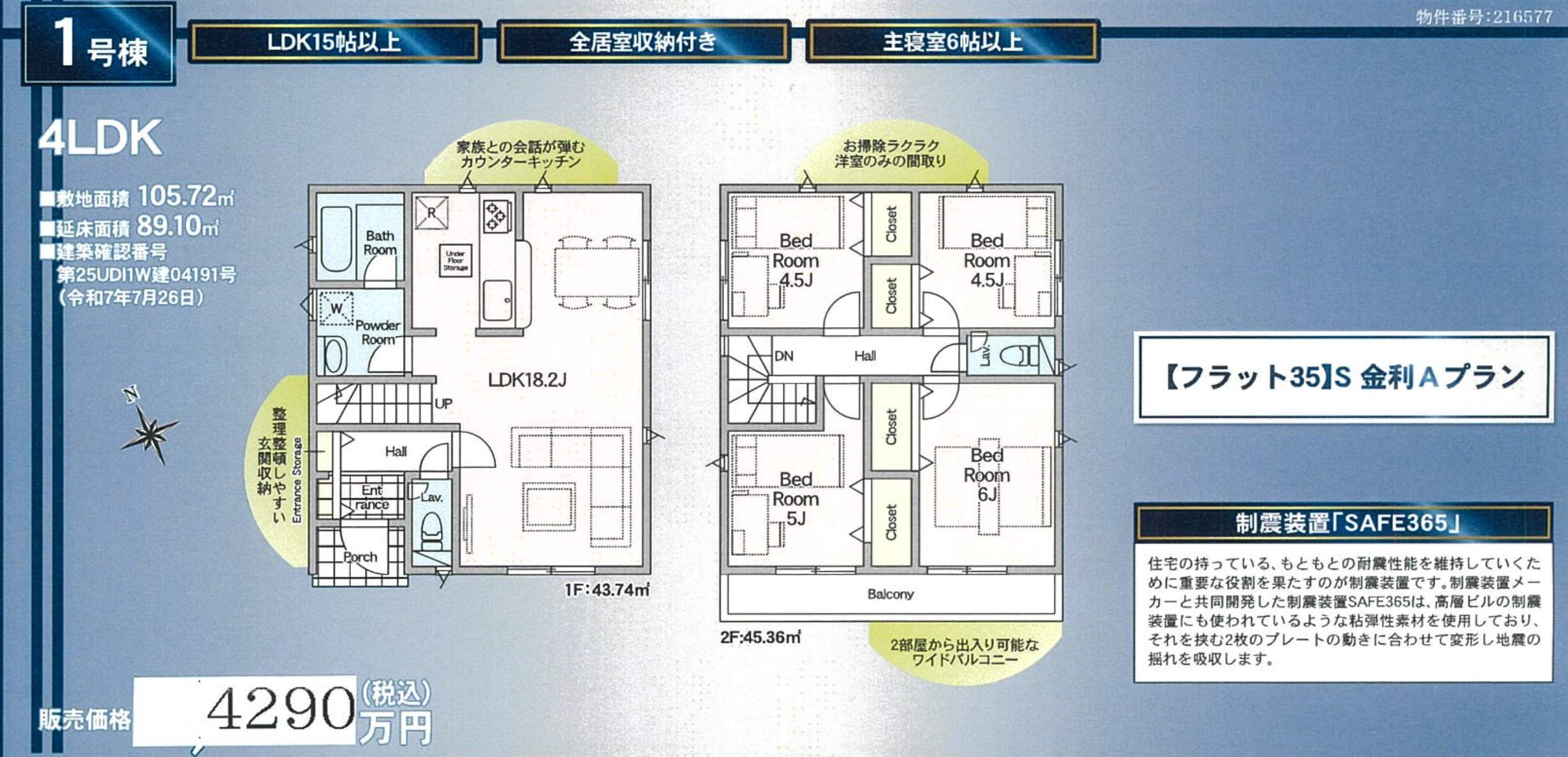間取り図、アーネストワン さいたま市緑区道祖土4丁目 新築戸建 仲介手数料無料