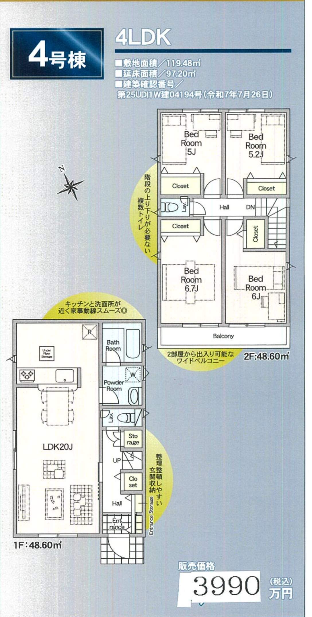 間取り図、アーネストワン さいたま市緑区道祖土4丁目 新築戸建 仲介手数料無料