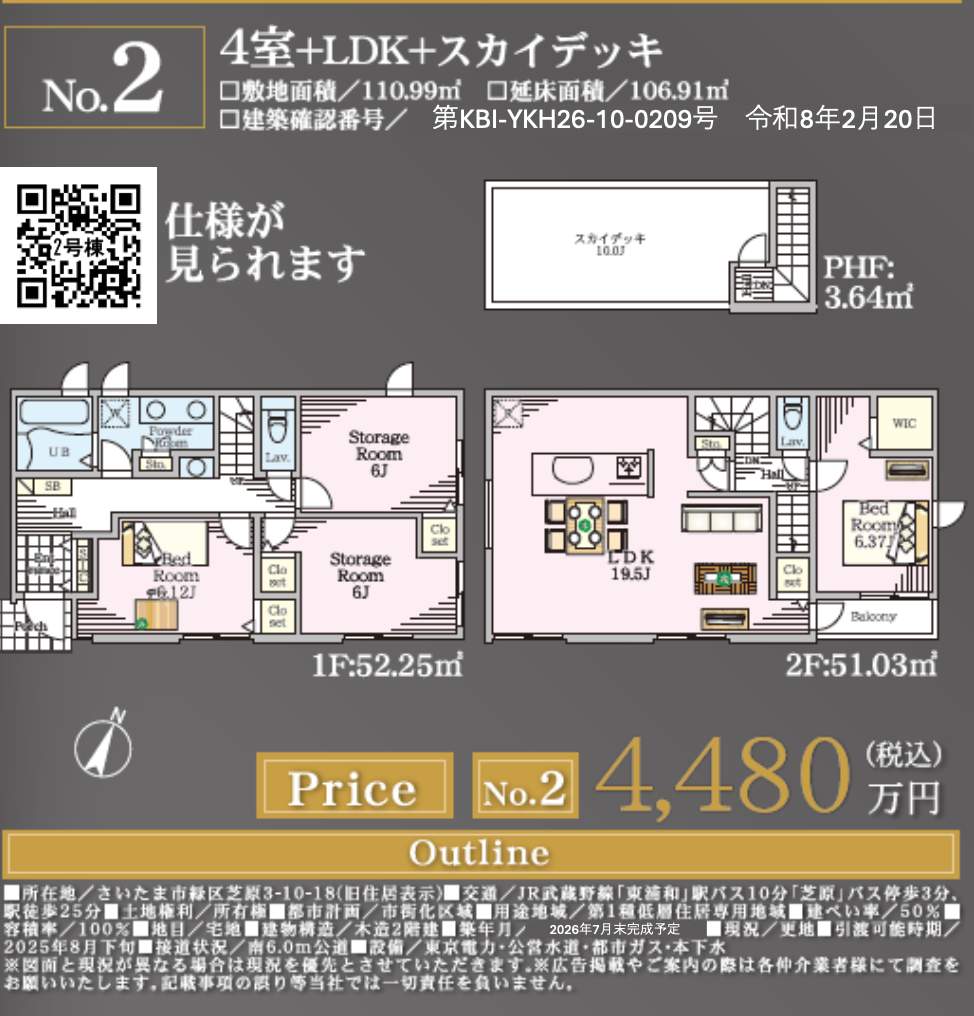 間取り図、ホームポジション さいたま市緑区芝原3丁目 新築戸建 仲介手数料無料