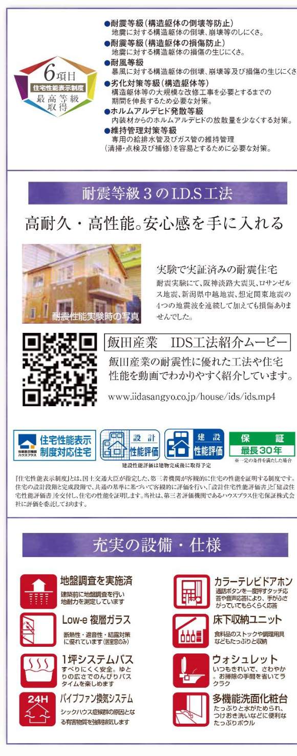 飯田産業 さいたま市大宮区天沼町2丁目 新築戸建 仲介手数料無料