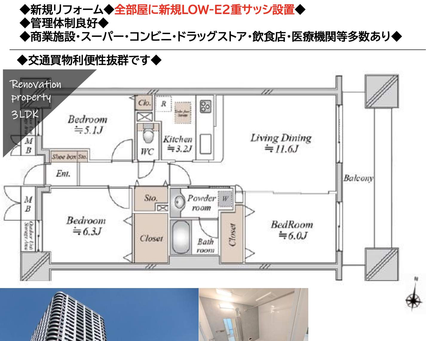 間取り図、ラムザタワー中古マンション 仲介手数料無料