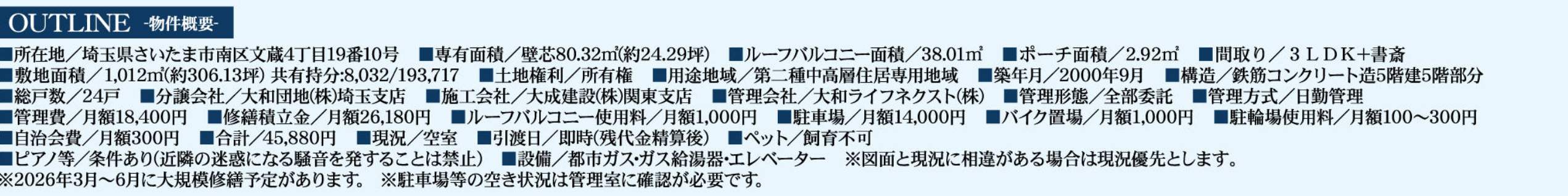 概要、一建設 ヴェルビュ南浦和弐番館中古マンション 仲介手数料無料