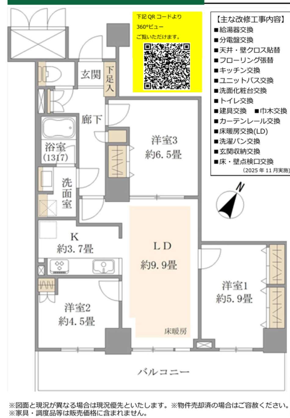 間取り図、ライブタワー武蔵浦和中古マンション 仲介手数料無料