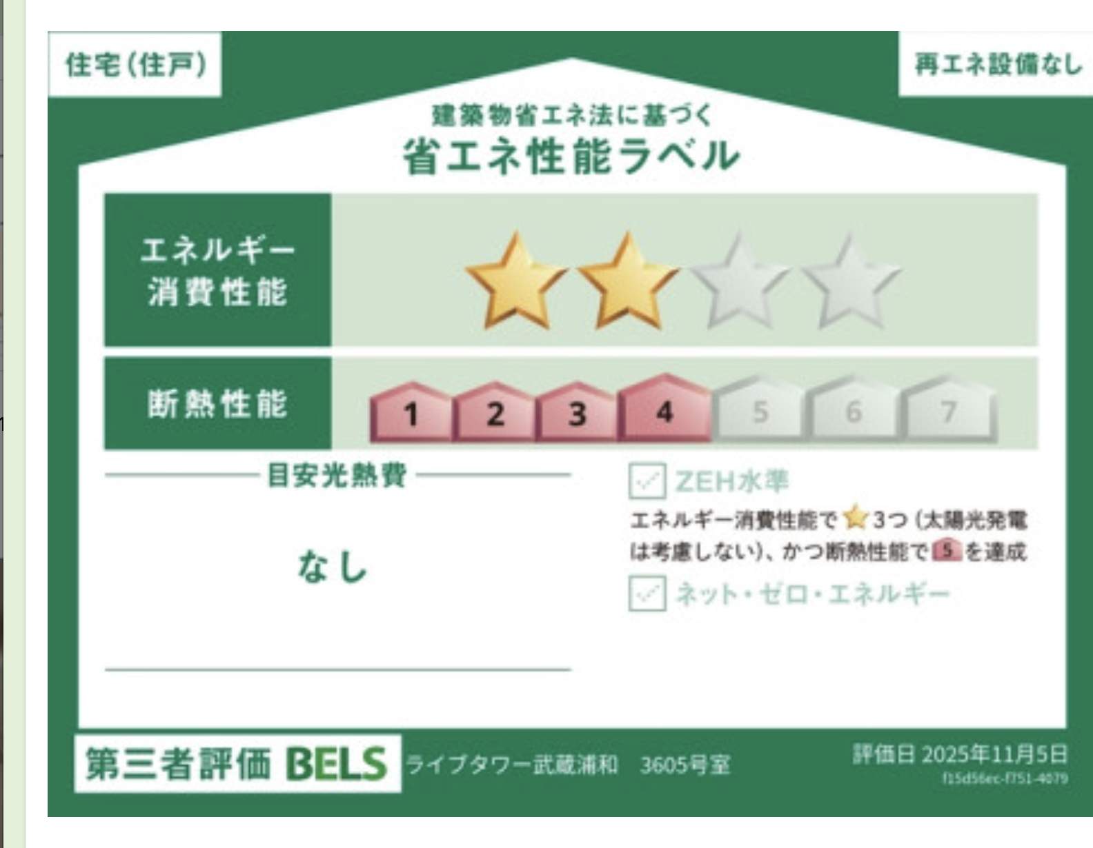 ライブタワー武蔵浦和中古マンション 仲介手数料無料
