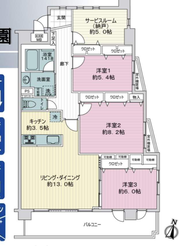 間取り図、セレナハイム常盤公園中古マンション 仲介手数料無料